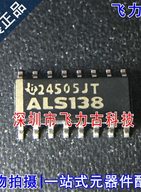 全新原装 SN74ALS138ADR SN74ALS138A 丝印ALS138A SOP16 芯片
