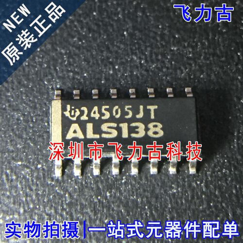 全新原装 SN74ALS138ADR SN74ALS138A 丝印ALS138A SOP16 芯片