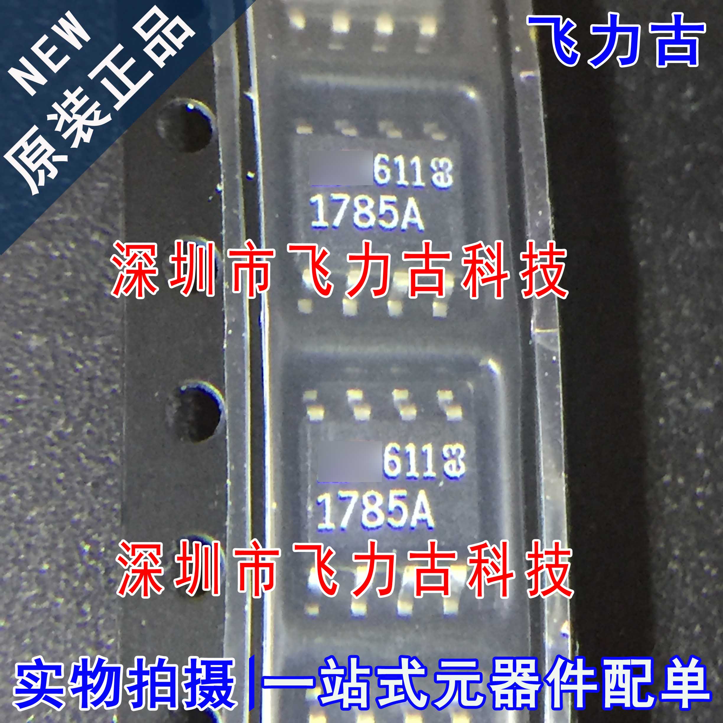 飞力古 全新原装 LT1785ACS8 LT1785 丝印1785A SOP8 驱动器 芯片