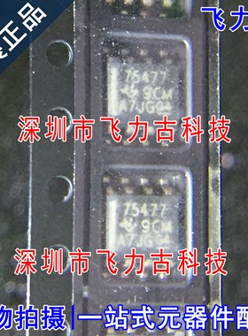 飞力古 全新 SN75477DR SN75477D SN75477 丝印75477 SOP-8 芯片
