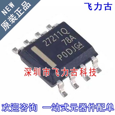 全新原装 UCC27211AQDDARQ1 UCC27211AQ 丝印27211AQ SOP8 芯片IC