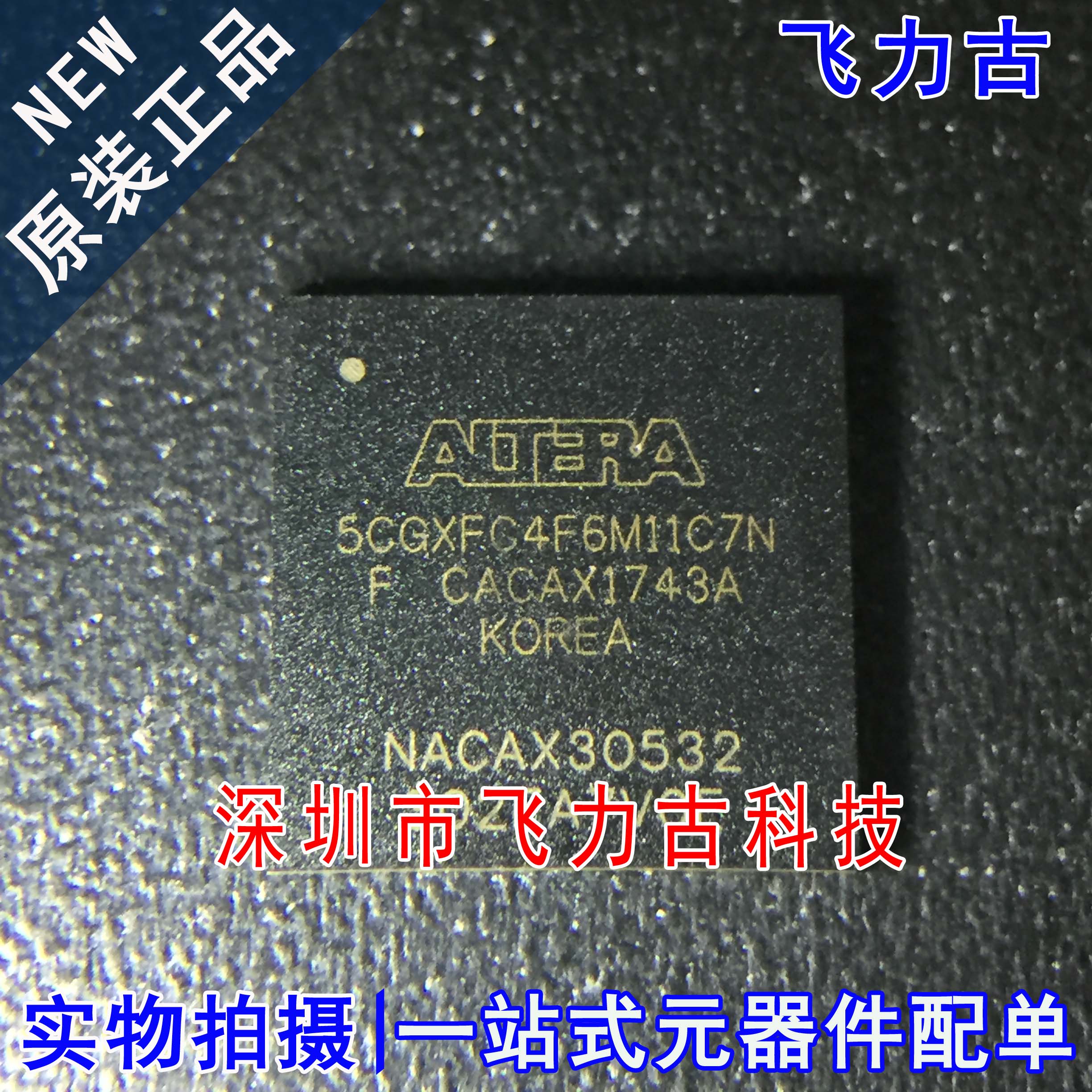 全新原装 5CGXFC4F6M11C7N 5CGXFC4F6M11C7 封装BGA 可编程 芯片