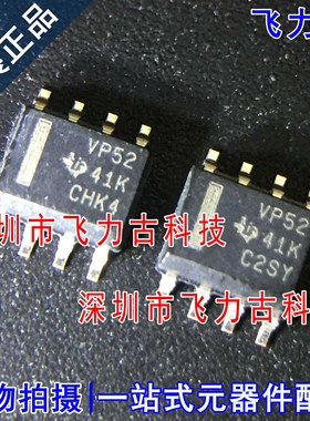 全新原装 SN65HVD52DR SN65HVD52D SN65HVD52 丝印VP52 SOP8 芯片