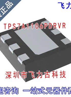 全新原装 TPS7A1106PDRVR TPS7A1106PDRVT TPS7A1106 WSON-6 芯片