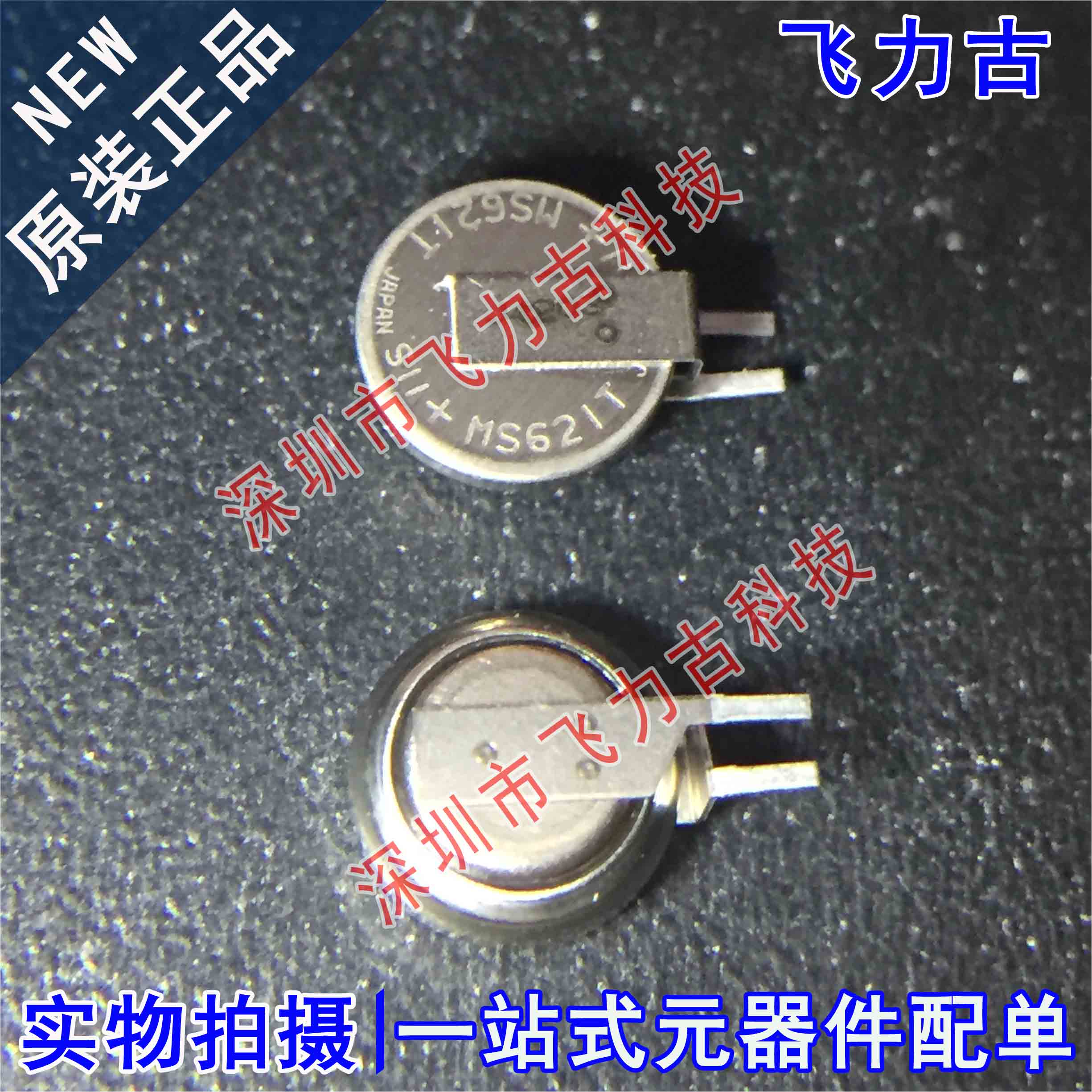 全新原装 MS621T-FL11E MS621T 3V 耐高温 记录仪 可充电纽扣电池