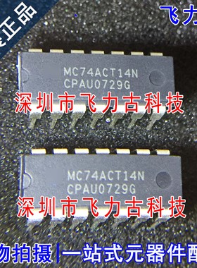 飞力古 全新原装 MC74ACT14N MC74ACT14 DIP14 直插 触发器 芯片