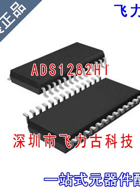 100%全新原装 ADS1282HIPWR ADS1282HIPW ADS1282HI TSSOP28 芯片