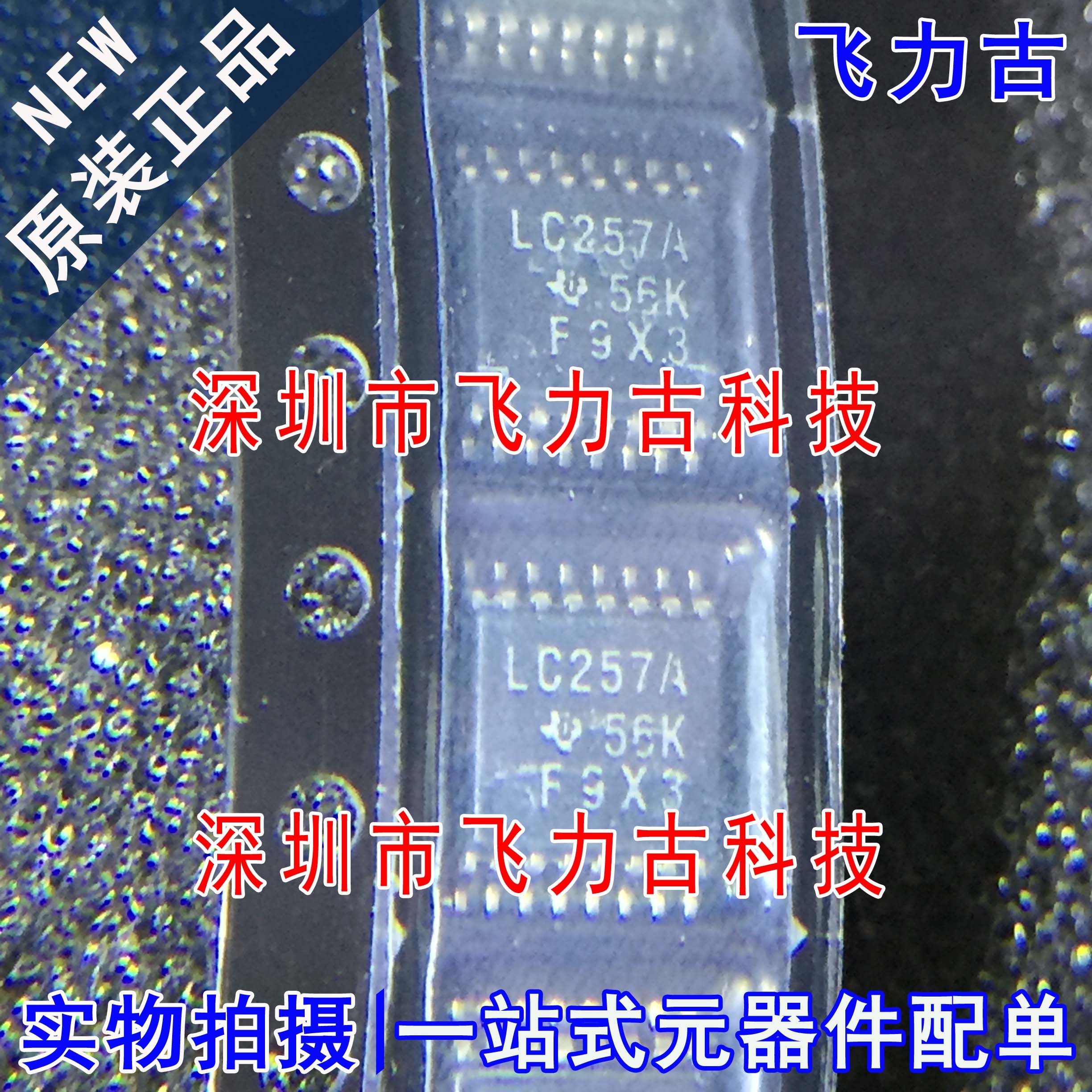 全新原装 SN74LVC257APWR SN74LVC257 丝印LC257A TSSOP16 芯片IC