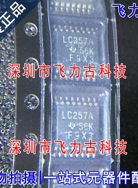 全新原装 SN74LVC257APWR SN74LVC257 丝印LC257A TSSOP16 芯片IC