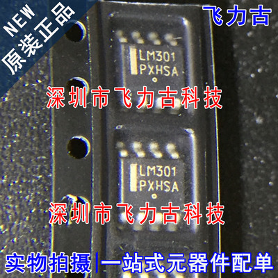 飞力古 全新原装正品 LM301ADR2G LM301A LM301 SOP8 放大器 芯片