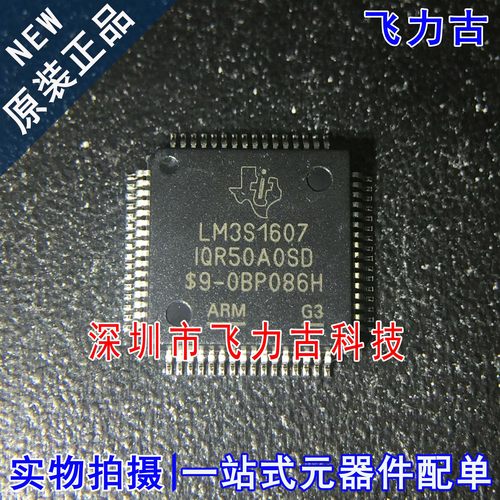 100%全新原装 LM3S1607-IQR50-A0 LM3S1607 LQFP64 微控制器 芯片