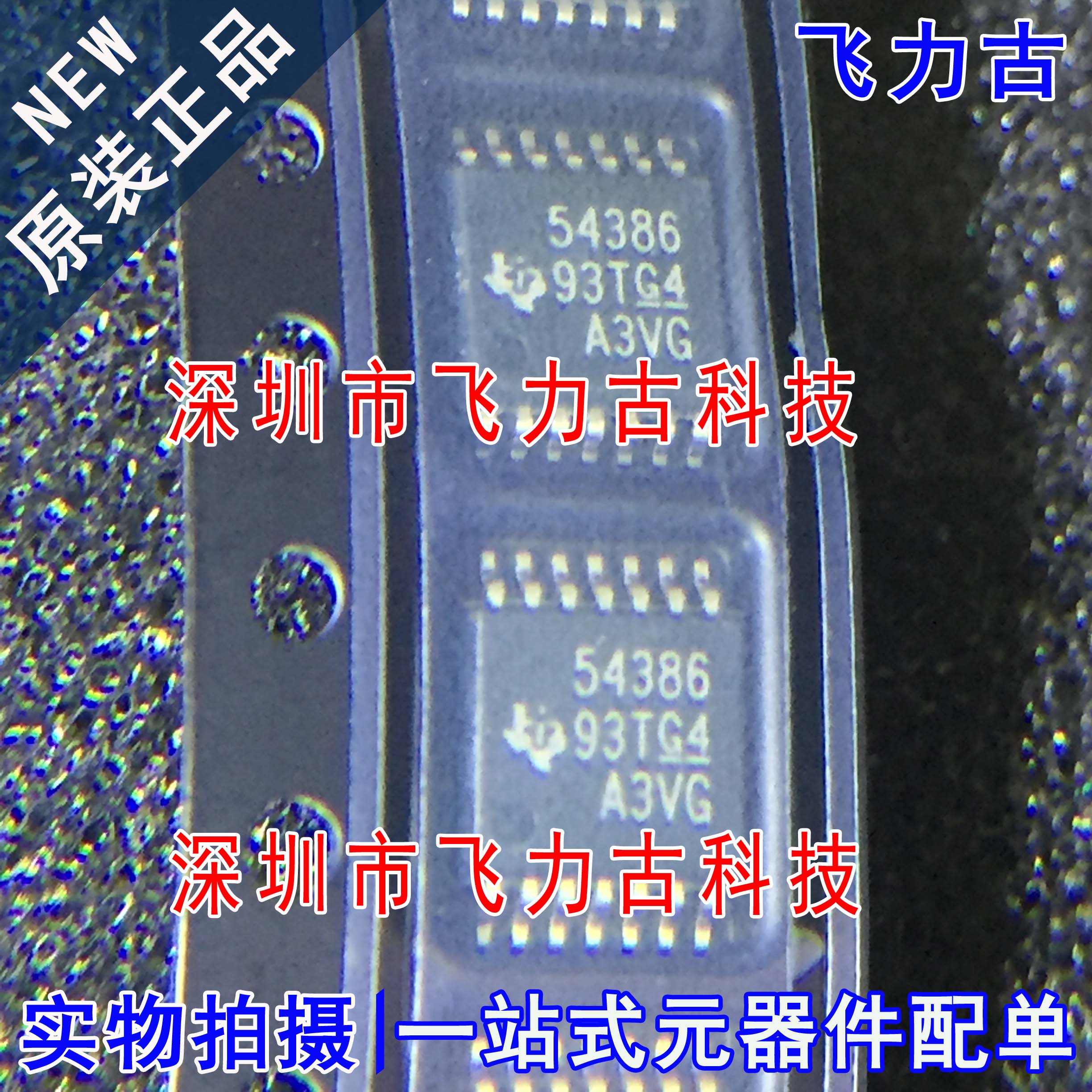 TPS54386PWPR TPS54386PWP TPS54386 丝印54386 HTSSOP14 芯片IC - 实物图