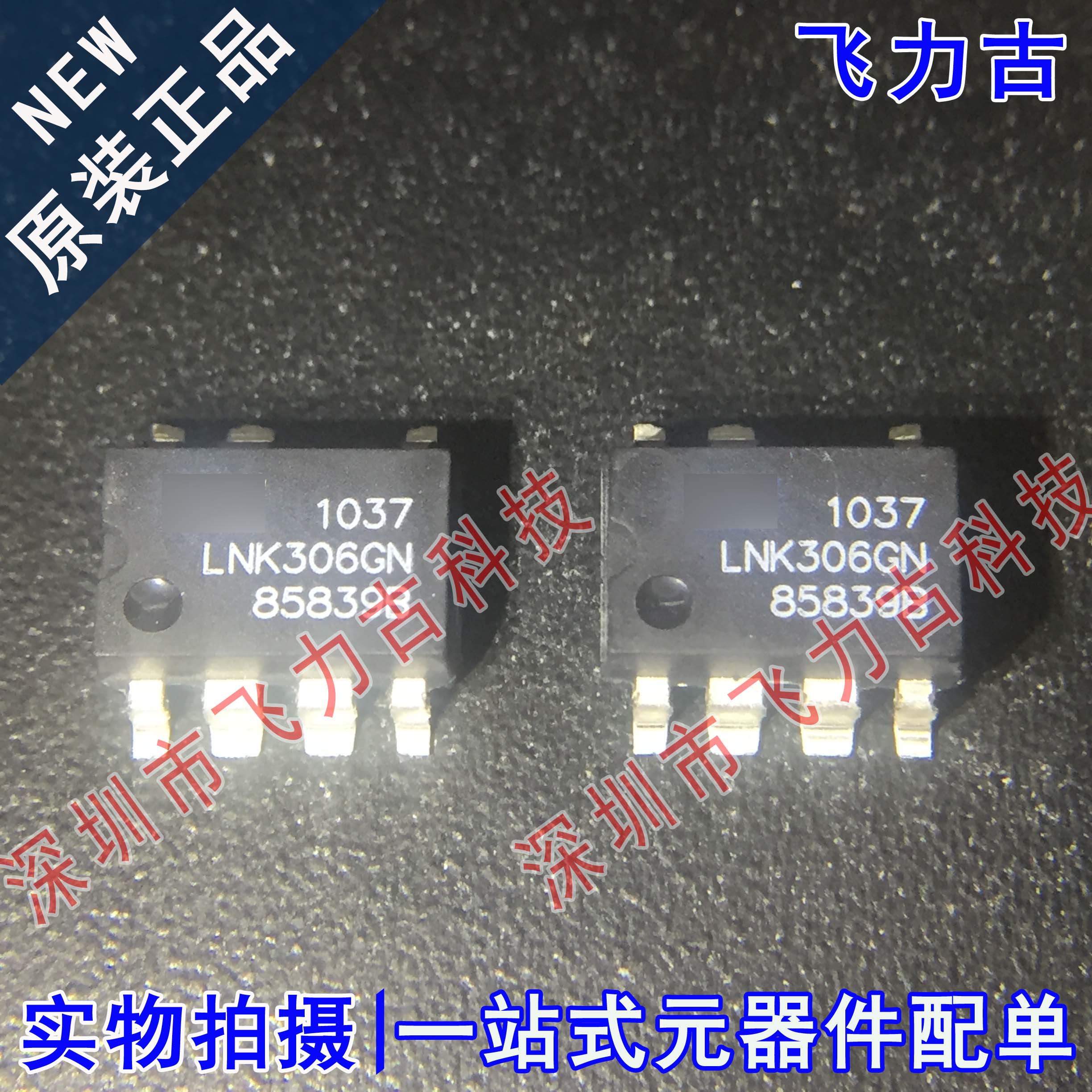 全新原装 LNK306GN-TL LNK306GN LNK306 SOP7 液晶电源管理 芯片