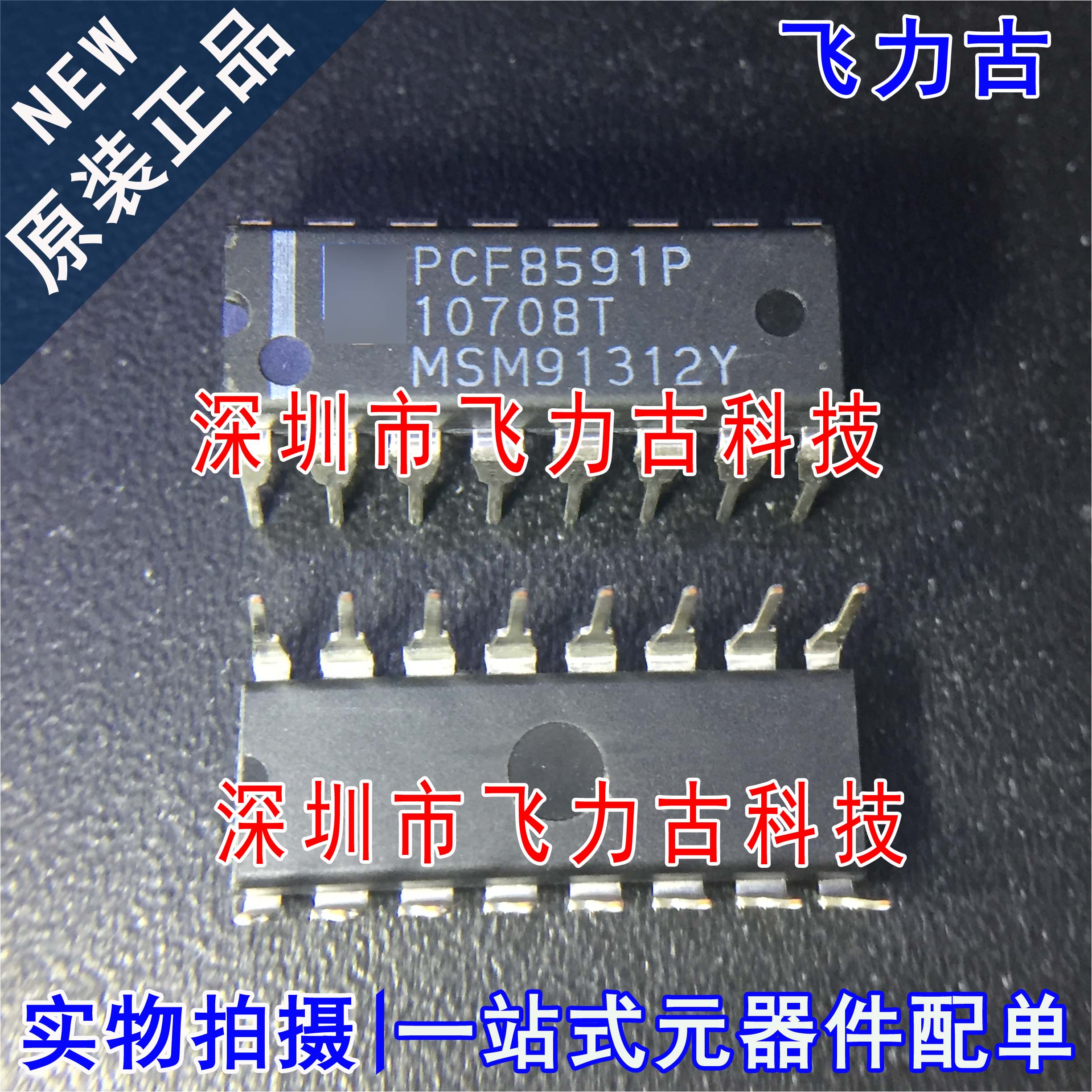 全新原装 PCF8591P PCF8591 DIP16 直插 8位 A/D D/A转换器 芯片