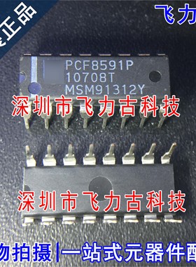 全新原装 PCF8591P PCF8591 DIP16 直插 8位 A/D D/A转换器 芯片