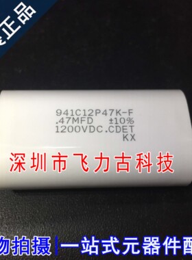 全新 941C12P47K-F 0.47UF 1200V .47MFD 1200VDC 无感吸收电容