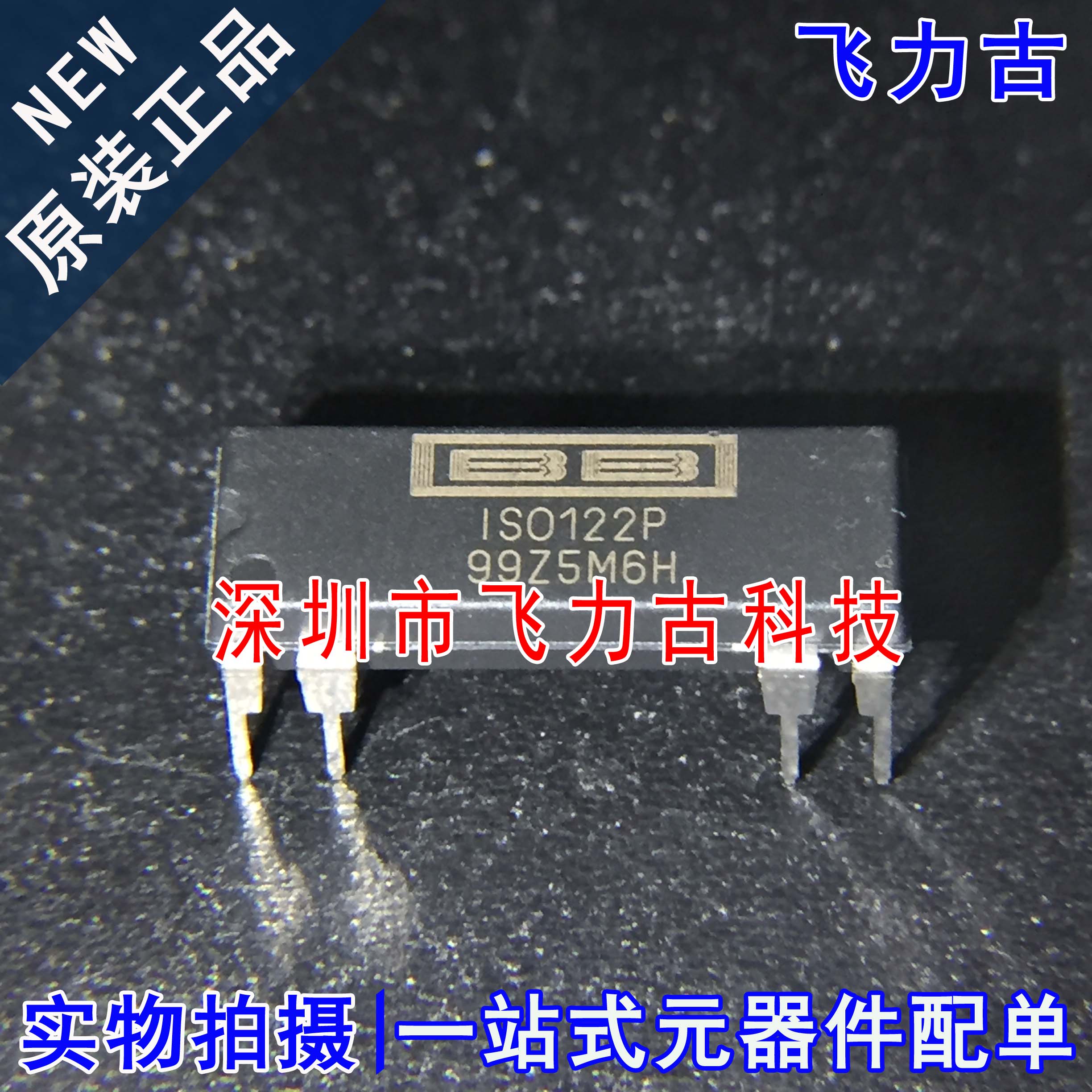 100% 全新原装正品 ISO122P ISO122 DIP8 直插 隔离放大器 芯片