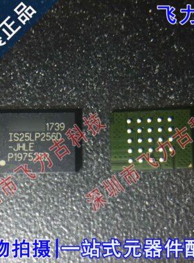 全新原装 IS25LP256D-JHLE IS25LP256D BGA24 256Mb 存储器 芯片