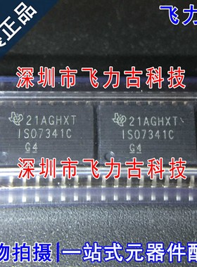 全新原装 ISO7341CDWR ISO7341CDW ISO7341C ISO7341 SOP16 芯片