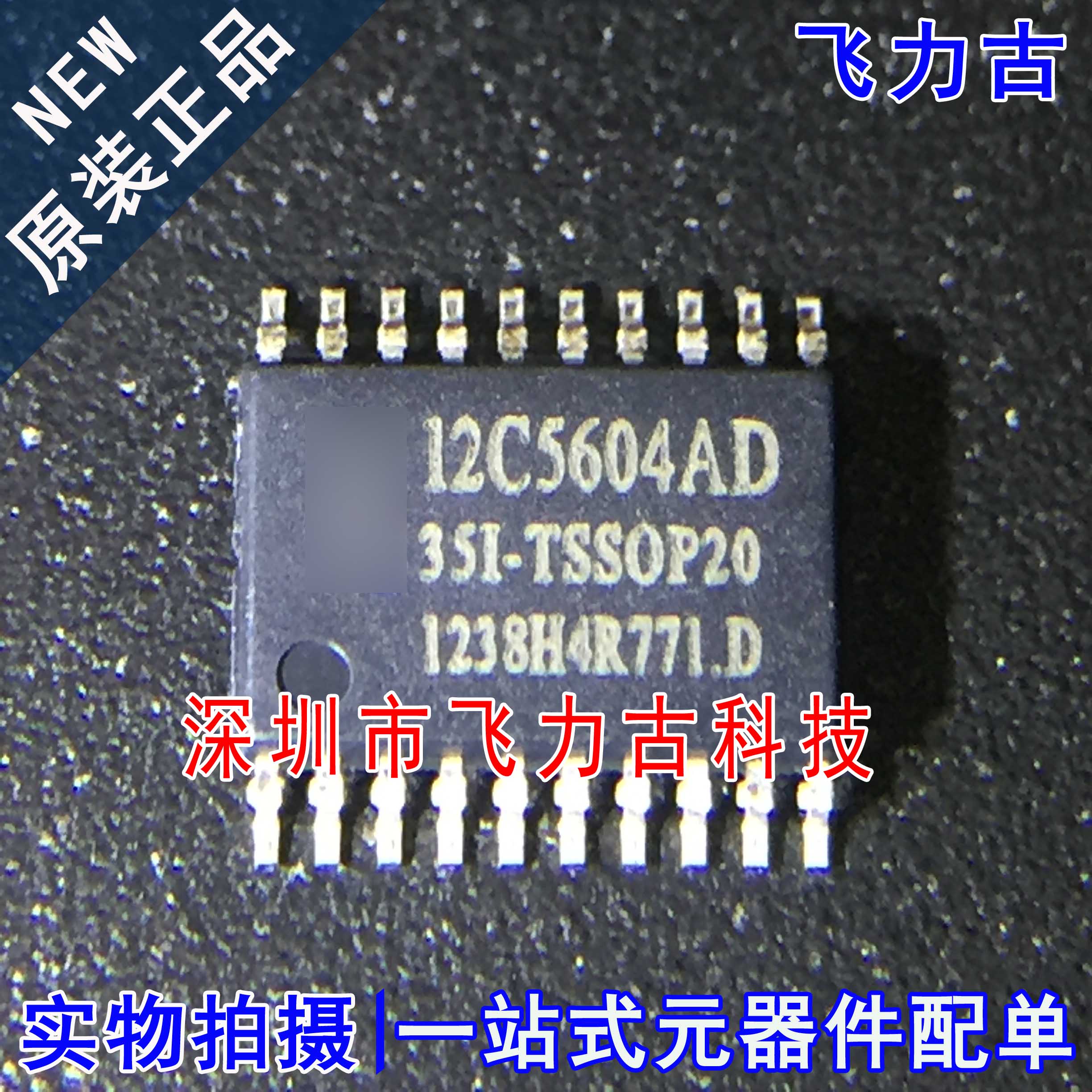 飞力古 全新原装正品 STC12C5604AD-35I-TSSOP20 STC12C5604 芯片