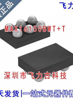 100% 全新原装 MAX16150BWT+T MAX16150BWT MAX16150 WLP6 芯片