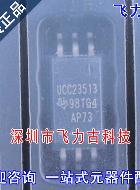 飞力古 全新原装 UCC23513DWYR UCC23513DWY UCC23513 SOP6 芯片