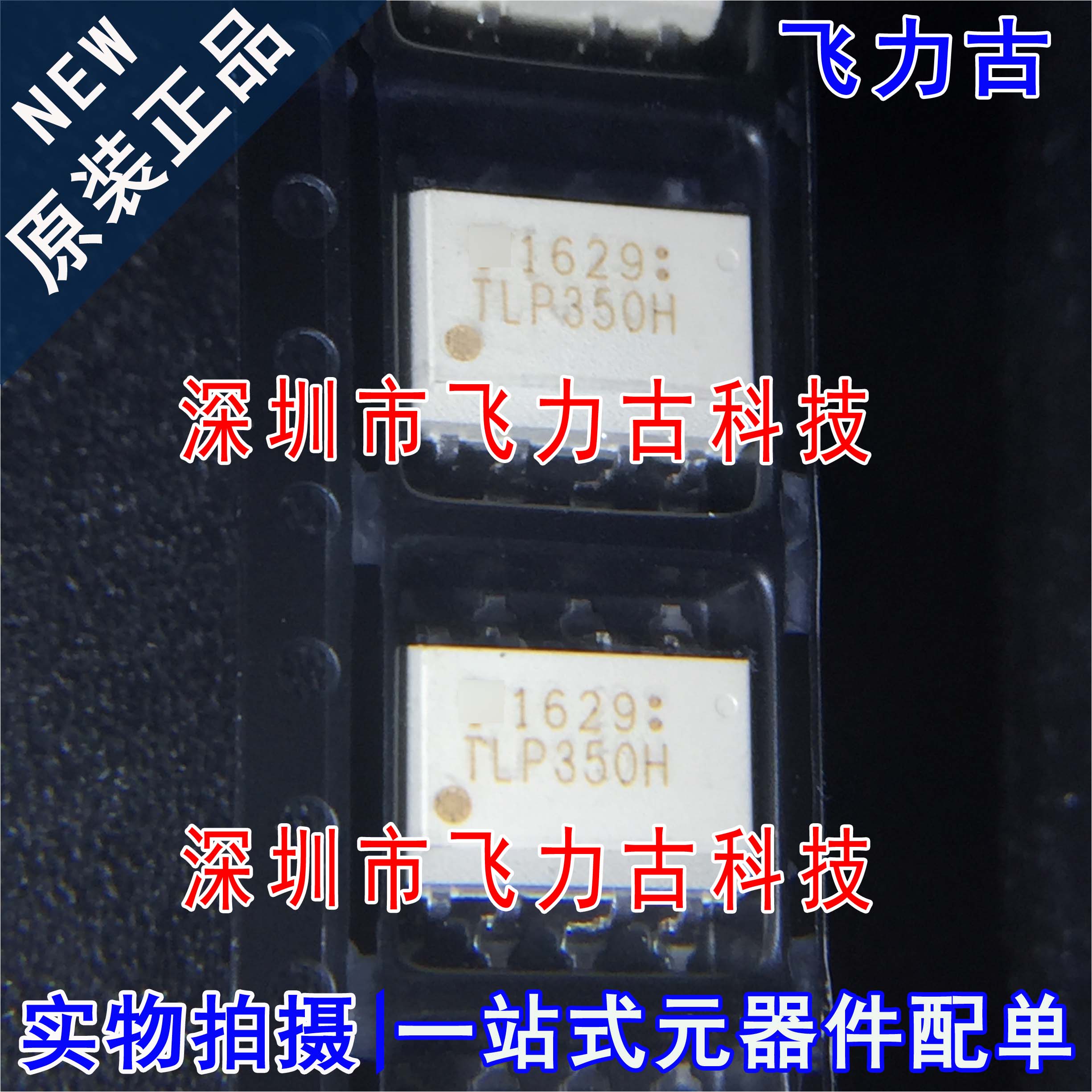 100% 全新原装正品 TLP350H TLP350 SOP8 贴片 逻辑输出 光耦