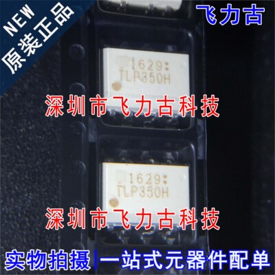 100% 全新原装正品 TLP350H TLP350 SOP8 贴片 逻辑输出 光耦