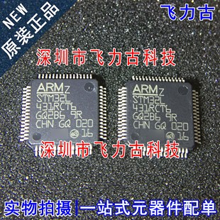飞力古 全新原装 STM32L431RCT6 STM32L431 LQFP64 微控制器 芯片