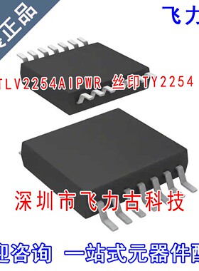 全新 TLV2254AIPWR TLV2254A TLV2254 丝印TY2254A TSSOP14 芯片