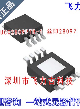 飞力古 全新原装 UCC2809PTR-2 UCC2809PTR 丝印28092  MSOP8芯片