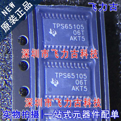 全新 TPS65105PWPR TPS65105PWP TPS65105 TSSOP24 稳压器 芯片IC