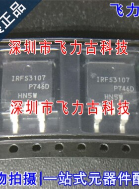 IRFS3107TRLPBF IRFS3107PBF IRFS3107 TO-263 75V 195A N沟道MOS