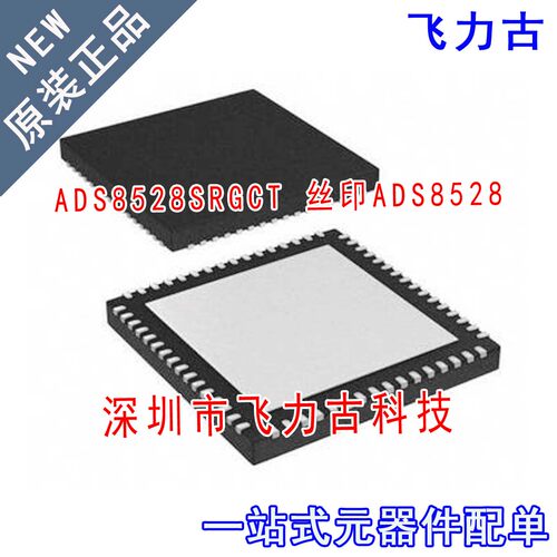 全新 ADS8528SRGCT ADS8528SRGCR ADS8528S ADS8528 VQFN64 芯片