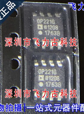 全新原装 OP221GSZ OP221GS OP221G OP221 SOP8 运算放大器 芯片