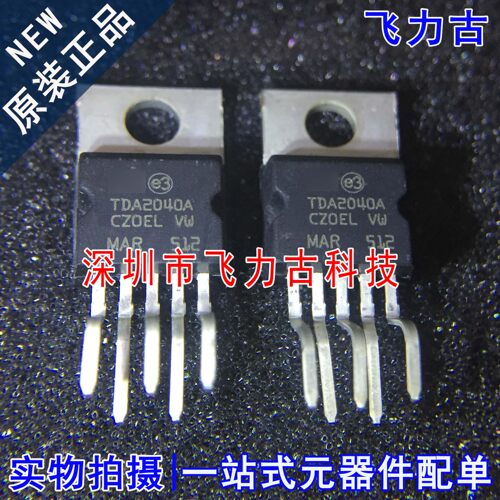 飞力古 全新原装 TDA2040A TDA2040 TO220-5 音频功率放大器 芯片
