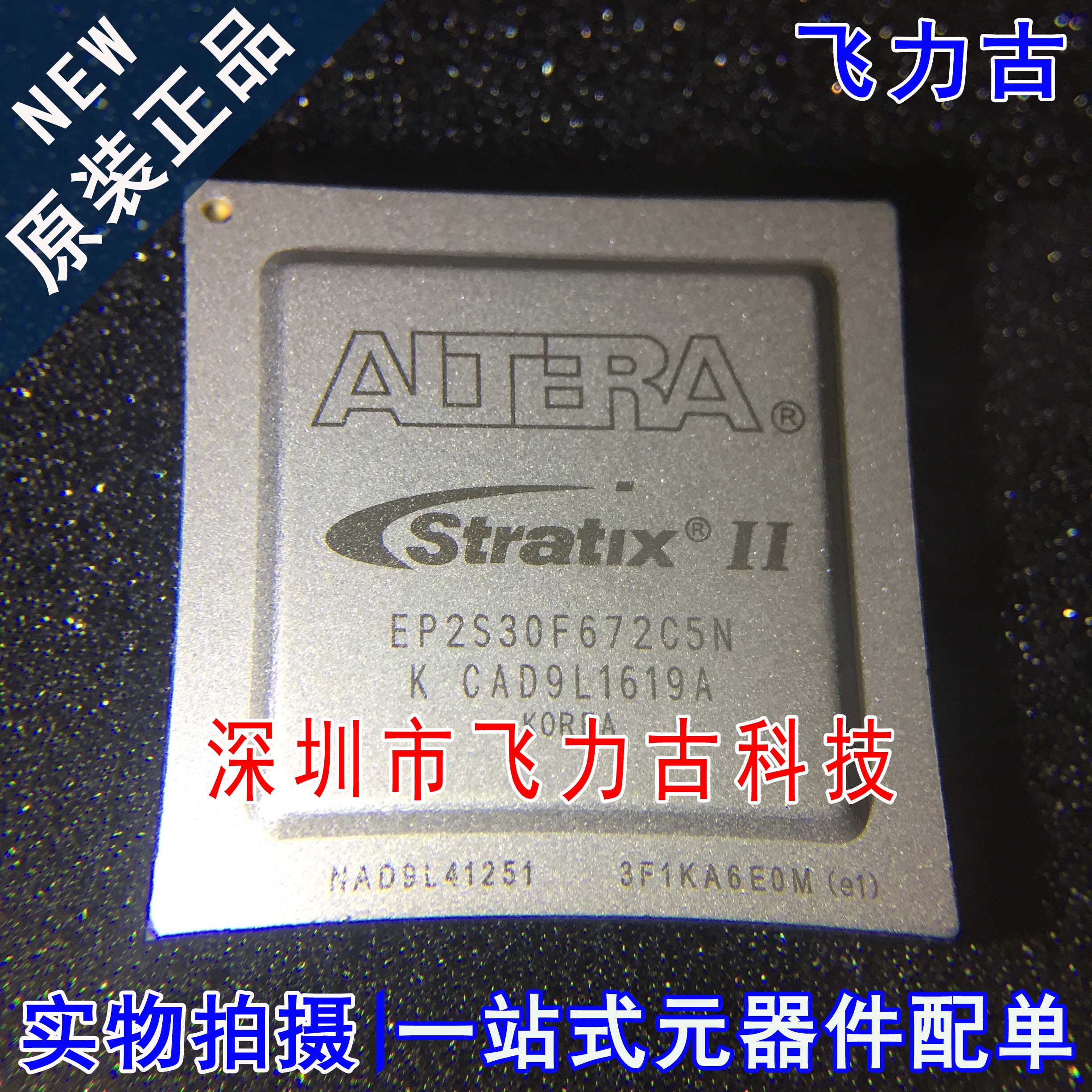 飞力古 全新原装正品 EP2S30F672C5N EP2S30F672C5 BGA672 芯片IC