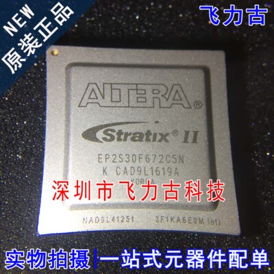 飞力古 全新原装正品 EP2S30F672C5N EP2S30F672C5 BGA672 芯片IC