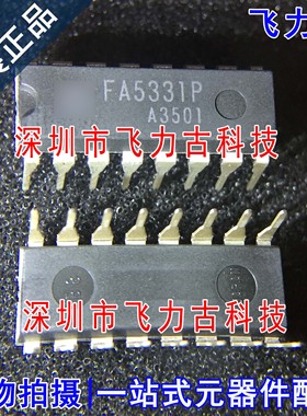 全新原装 FA5331P FA5331 DIP16 直插 双极型IC功率因数校正 芯片