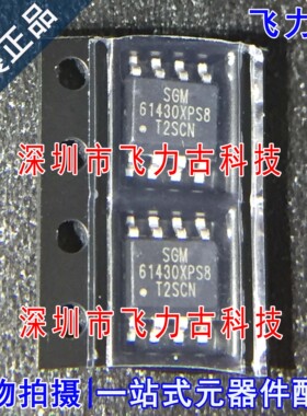 全新 SGM61430XPS8G/TR SGM61430XPS8G SGM61430XPS8 SOP8 芯片