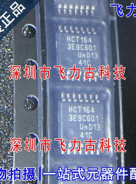 全新原装 74HCT164PW 74HCT164 丝印HCT164 TSSOP14 寄存器 芯片