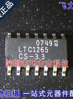 飞力古 全新原装 LTC1265CS-3.3 LTC1265CS LTC1265 SOP14 芯片IC