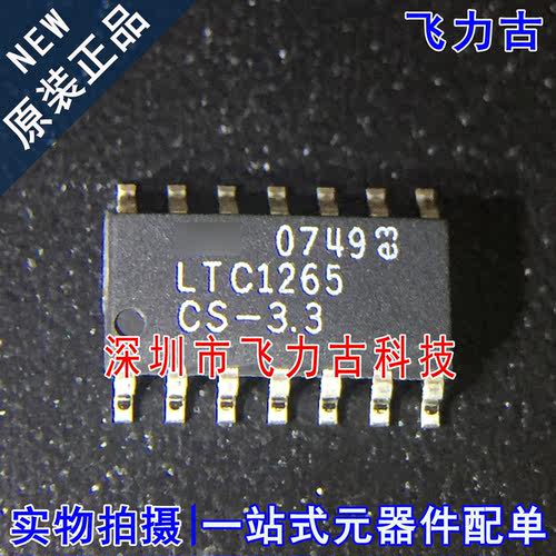 飞力古 全新原装 LTC1265CS-3.3 LTC1265CS LTC1265 SOP14 芯片IC