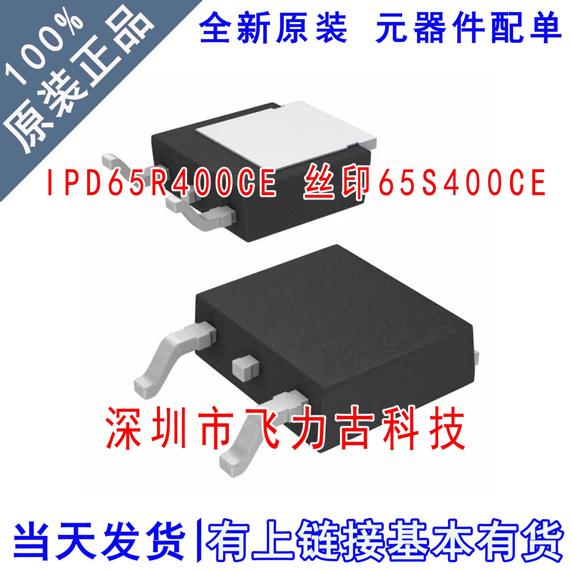 全新原装 IPD65R400CE 65S400CE TO-252 650V 15.1A N沟道MOS场管