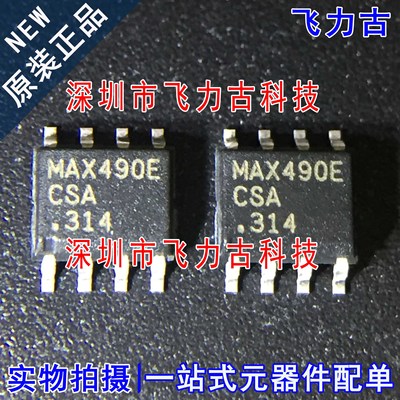 全新原装 MAX490ECSA+T MAX490ECSA MAX490E SOP8 驱动器 芯片