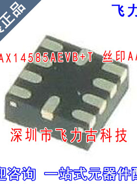 全新 MAX14585AEVB+T MAX14585AEVB MAX14585丝印AAZ UTQFN10芯片