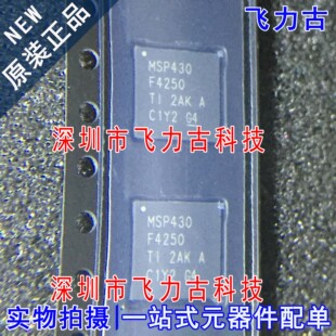 全新 MSP430F4250IRGZR MSP430F4250IRGZT MSP430F4250 QFN48芯片