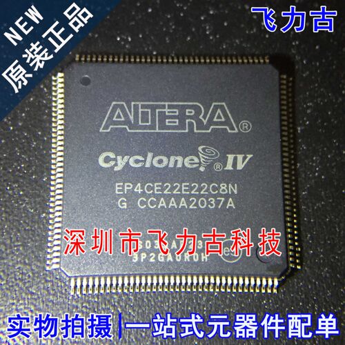 全新原装 EP4CE22E22C8N EP4CE22E22 QFP144 可编程逻辑器件 芯片