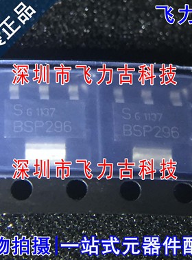 飞力古 全新原装正品 BSP296 L6327 SOT223 贴片 MOS场效应管芯片