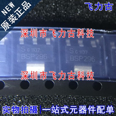 飞力古 全新原装正品 BSP296 L6327 SOT223 贴片 MOS场效应管芯片